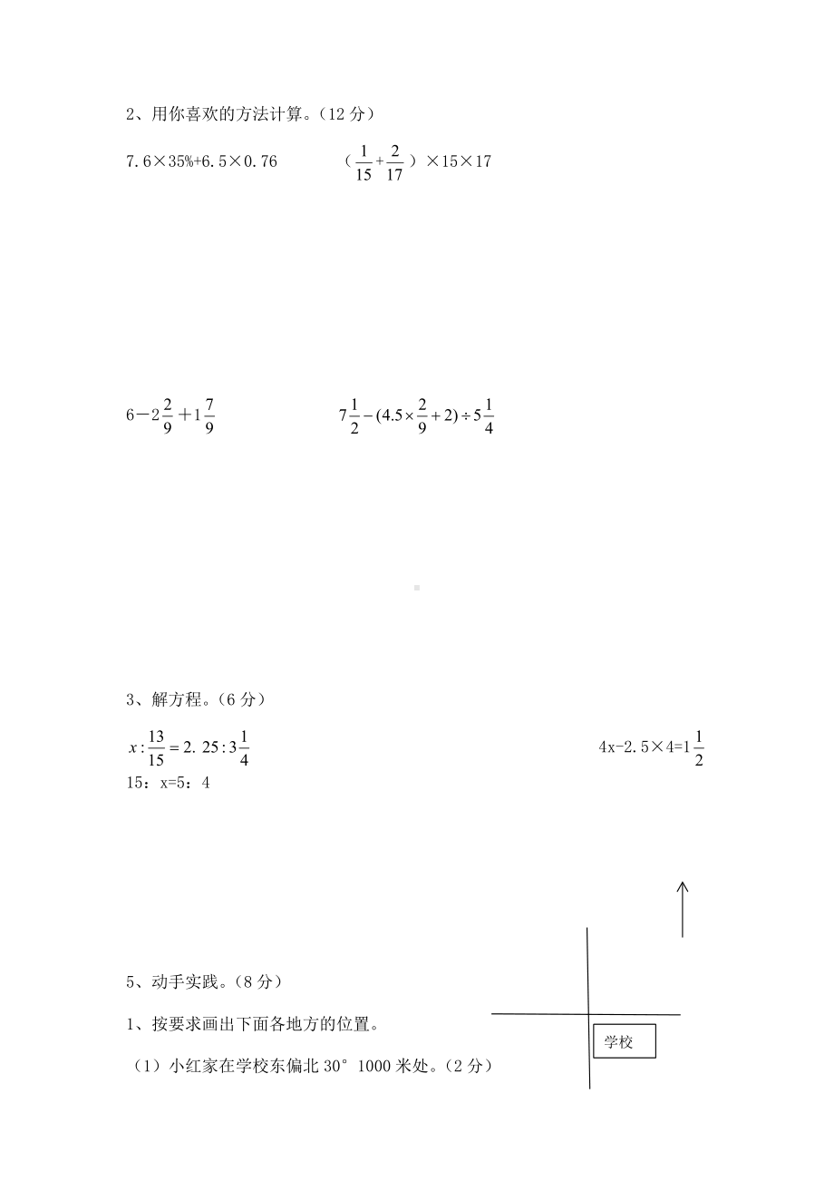 六年级下学期期末模拟试卷.docx_第3页