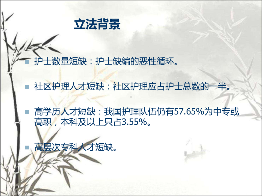 护士条例解读-PPT课件.ppt_第3页