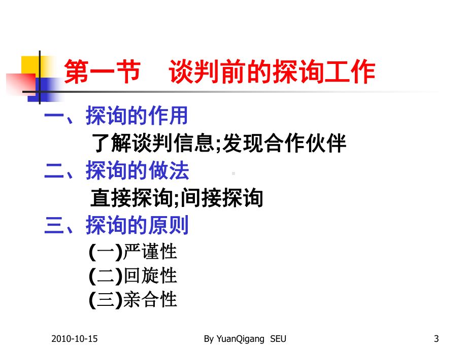 国际商务谈判前的准备工作课件.pptx_第3页