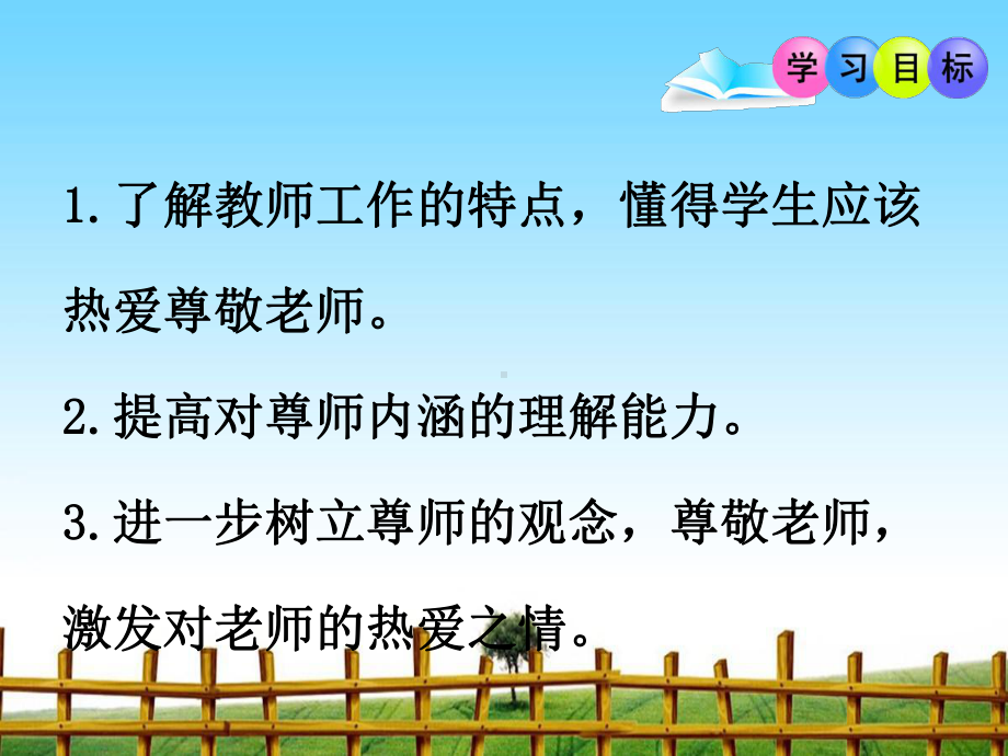 我知我师我爱我师-完整版课件PPT.ppt_第2页