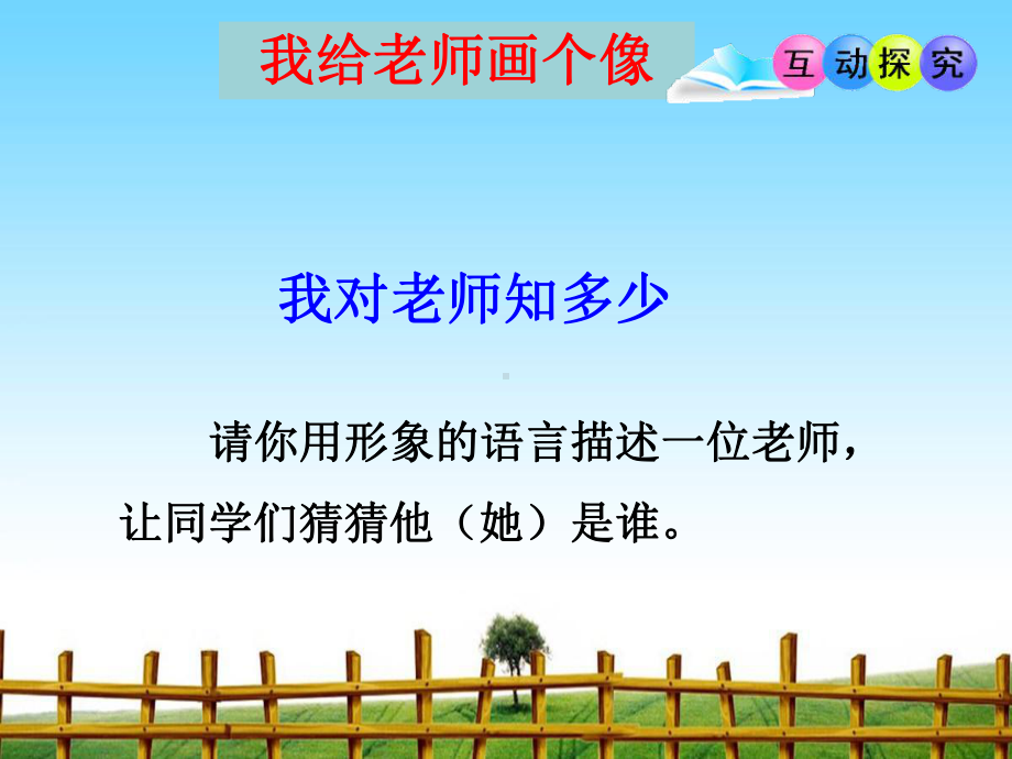 我知我师我爱我师-完整版课件PPT.ppt_第3页