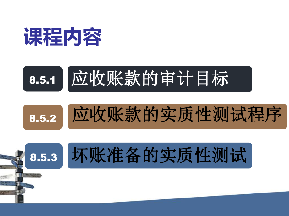 应收账款审计案例课件.pptx_第2页