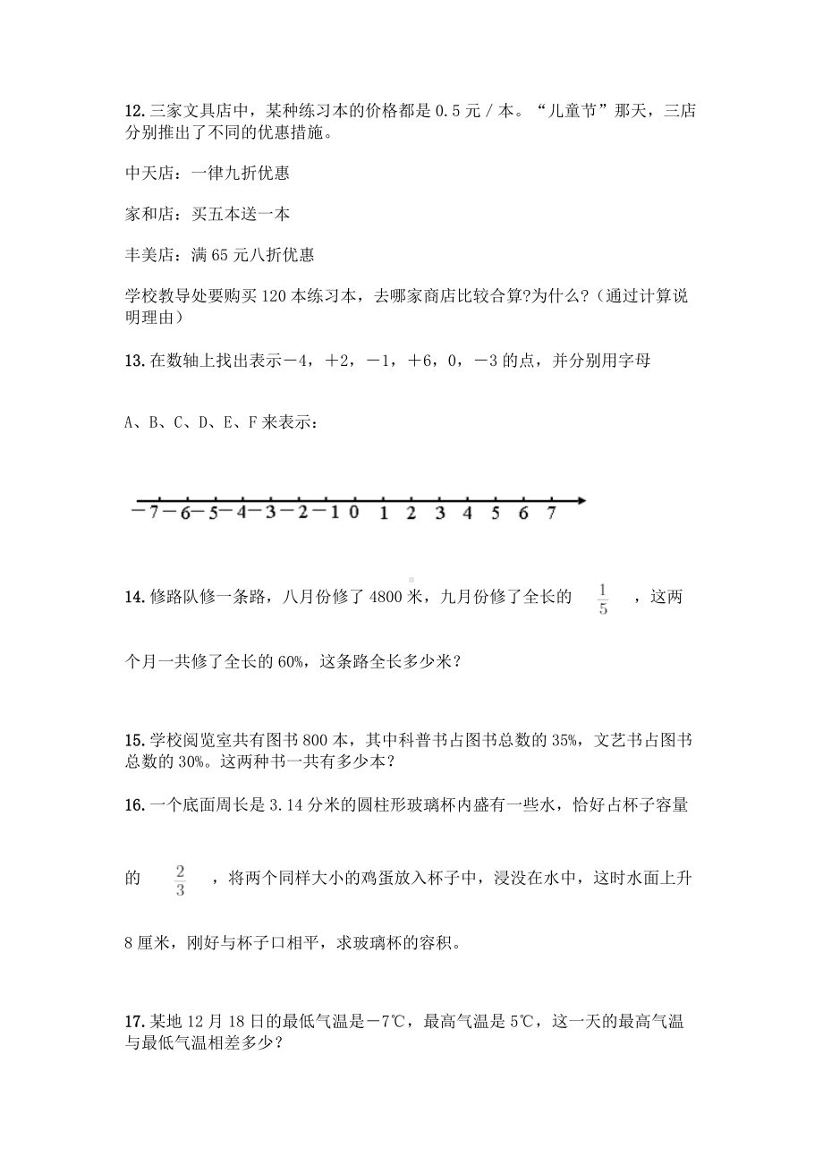 （2022年）小升初数学应用题100道各版本.docx_第2页