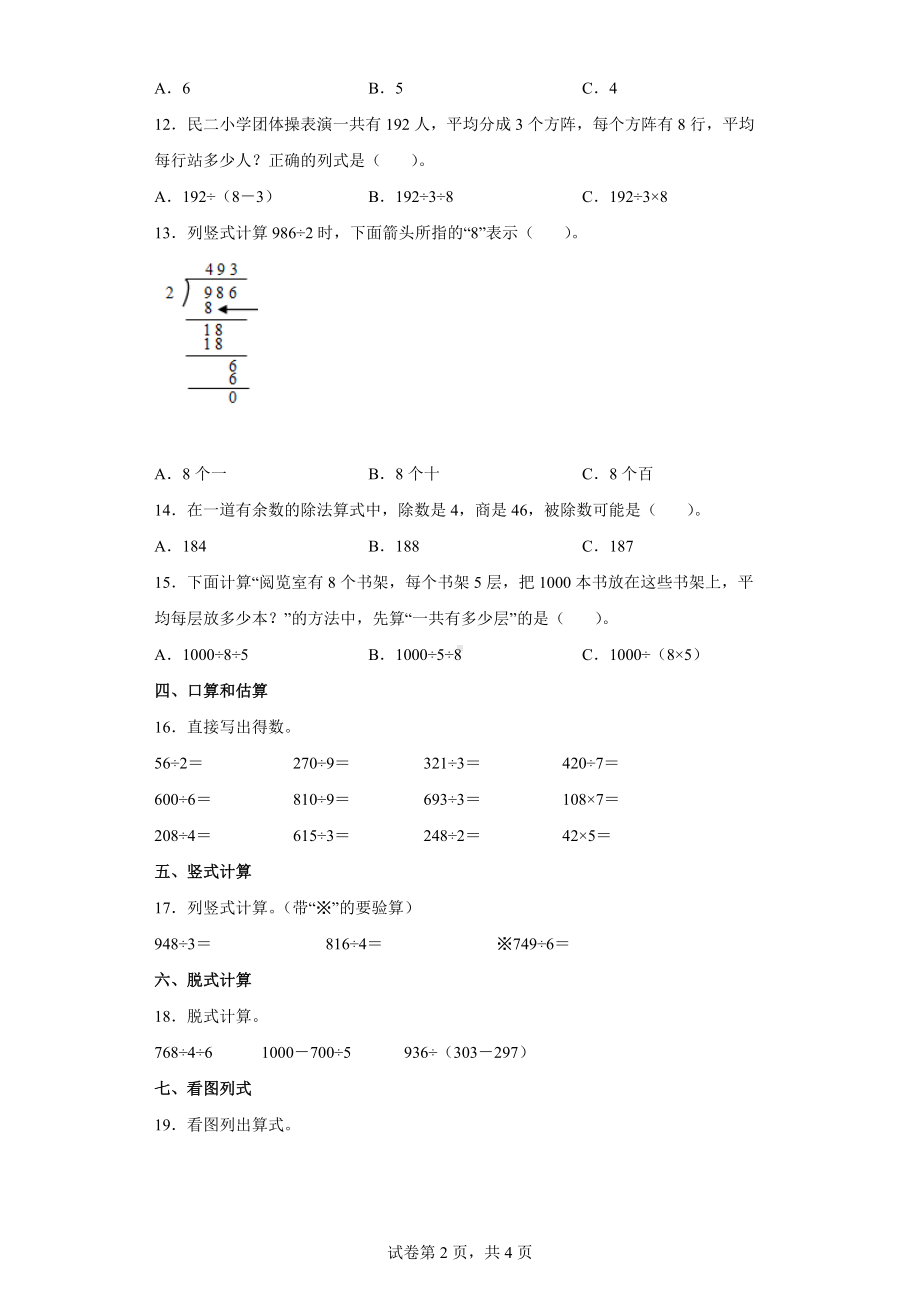 北师大版数学三年级下册第一单元《除法》达标检测卷（含答案解析）.docx_第2页