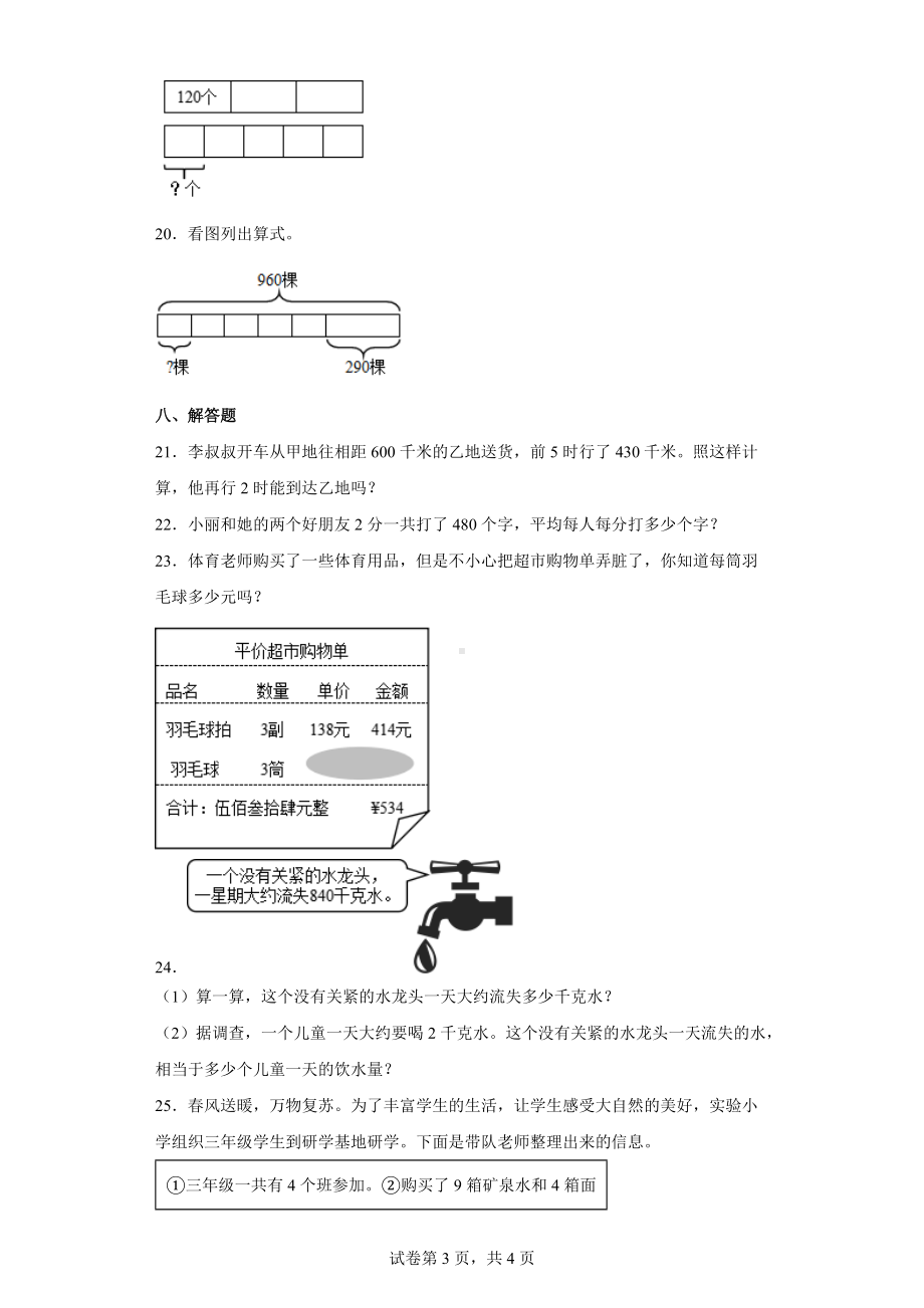 北师大版数学三年级下册第一单元《除法》达标检测卷（含答案解析）.docx_第3页