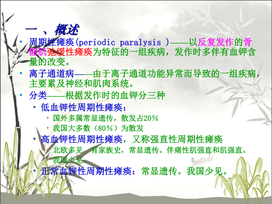 周期性瘫痪-PPT课件.ppt_第2页