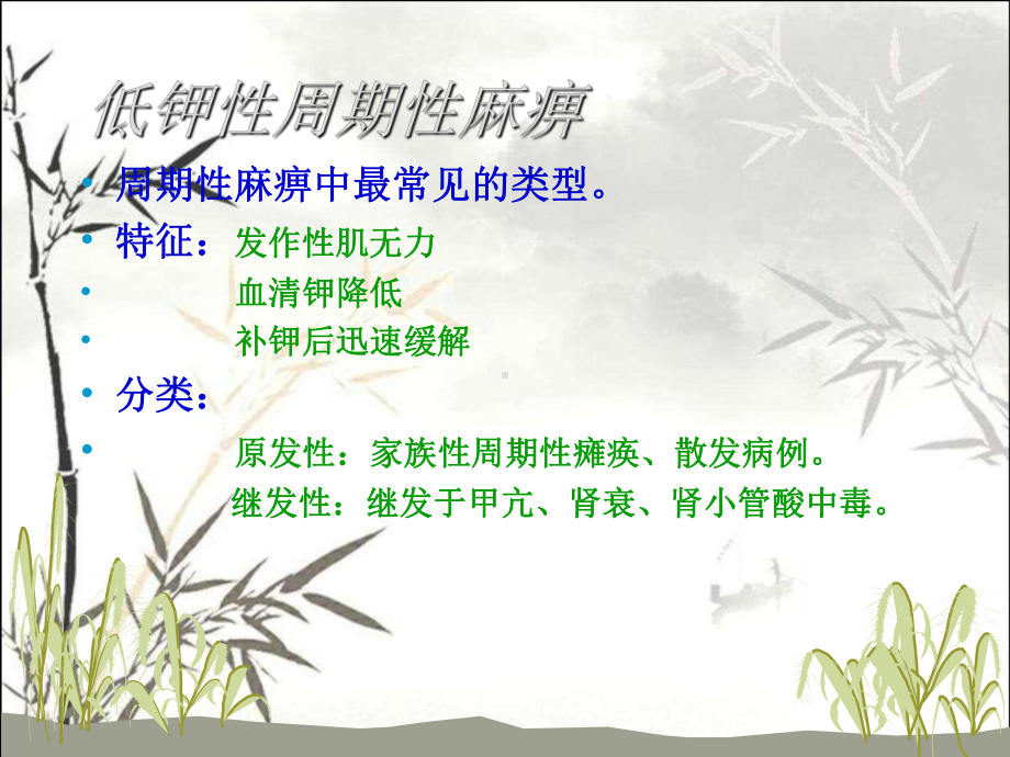 周期性瘫痪-PPT课件.ppt_第3页