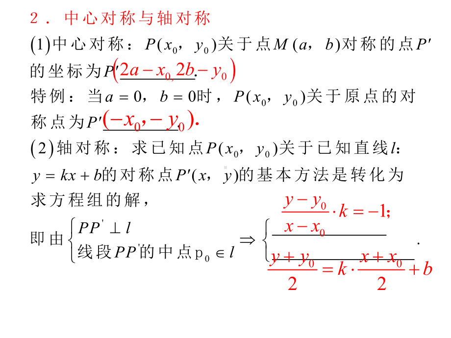 必修2-直线与方程对称问题课件.pptx_第1页