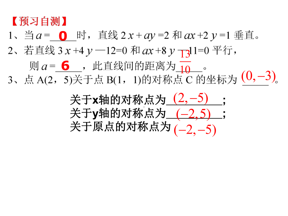 必修2-直线与方程对称问题课件.pptx_第3页