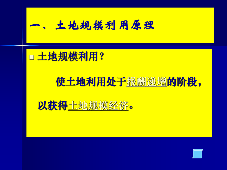 土地规模利用课件.pptx_第2页