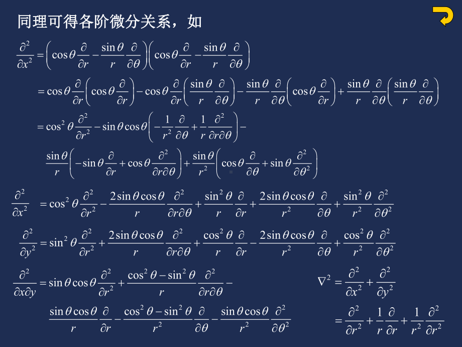 弹性力学平面问题极坐标课件.pptx_第1页