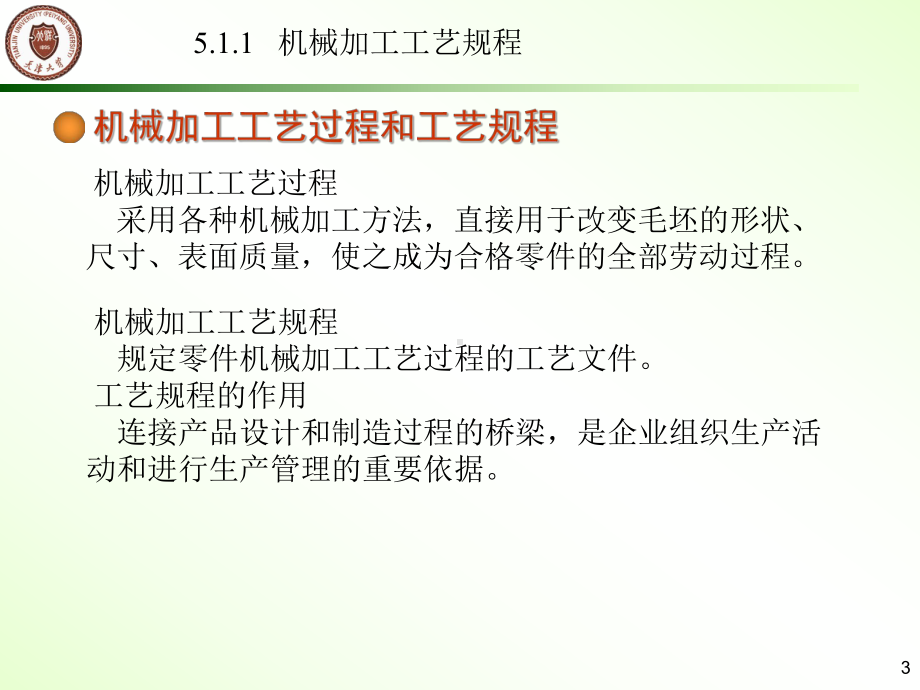 机加工艺流程课件.ppt_第3页