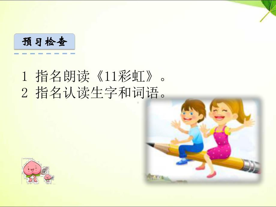 彩虹PPT课件(精品课堂).ppt_第3页