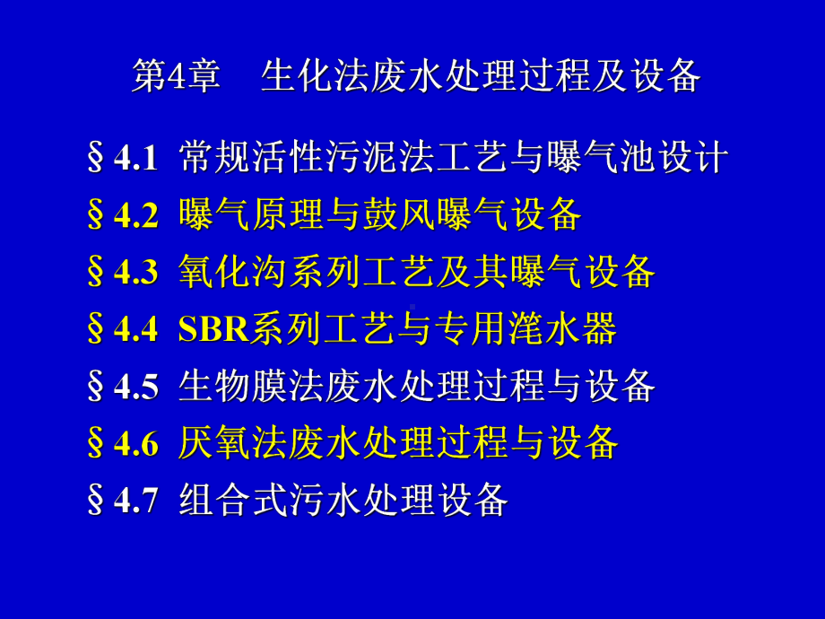 曝气原理与鼓风曝气设备精品PPT课件.ppt_第2页