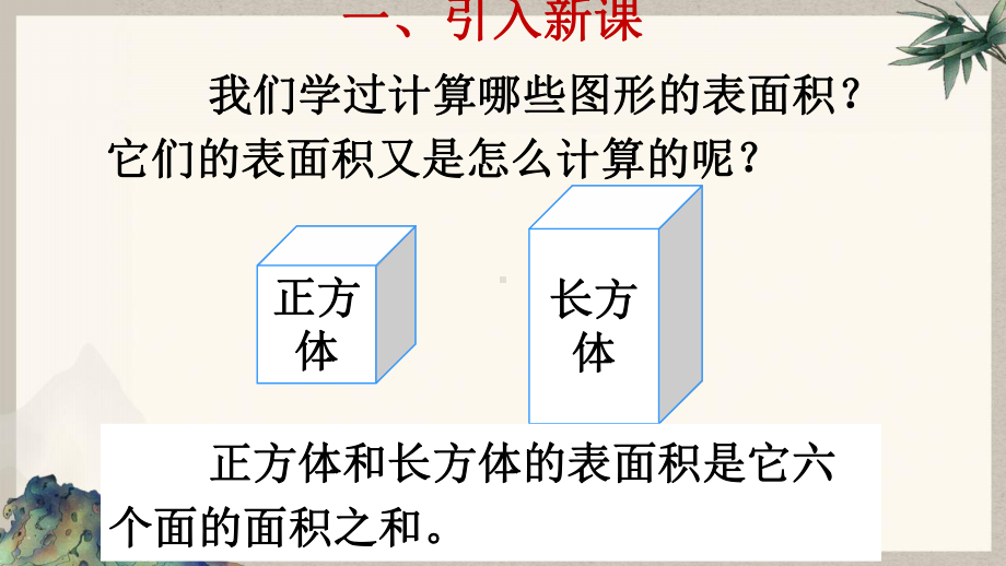 人教版六年级数学下册《圆柱的表面积》课件3.pptx_第2页