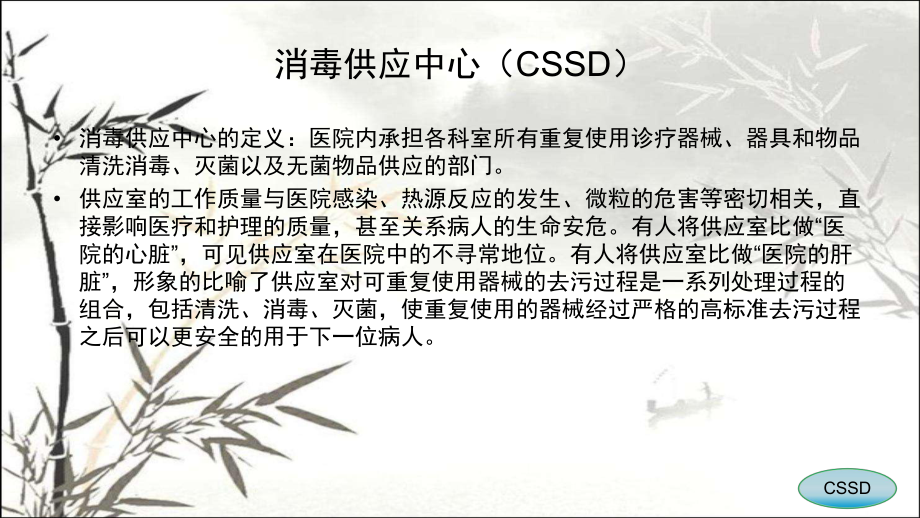 医院消毒供应中心医疗器械清洗消毒规范及流程唐ppt课件.ppt_第3页