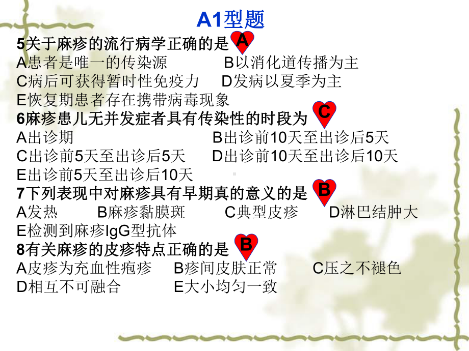 护士资格考试传染病病人的护理习题课件.pptx_第3页