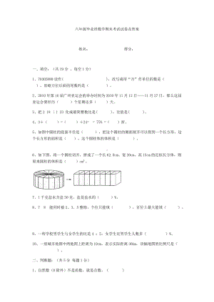 六年级毕业班数学期末考试试卷.docx