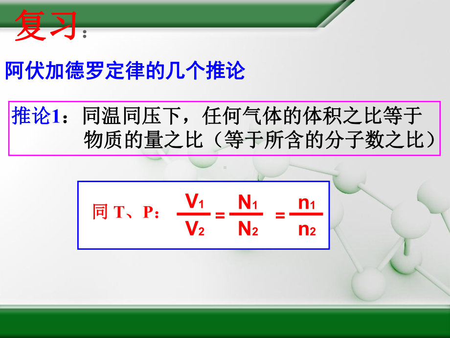 平均摩尔质量和十字交叉法1课件.pptx_第1页