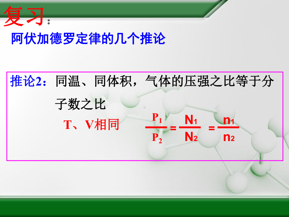 平均摩尔质量和十字交叉法1课件.pptx_第2页