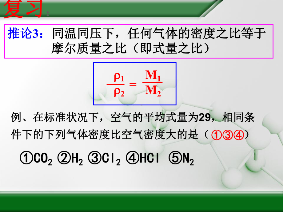 平均摩尔质量和十字交叉法1课件.pptx_第3页