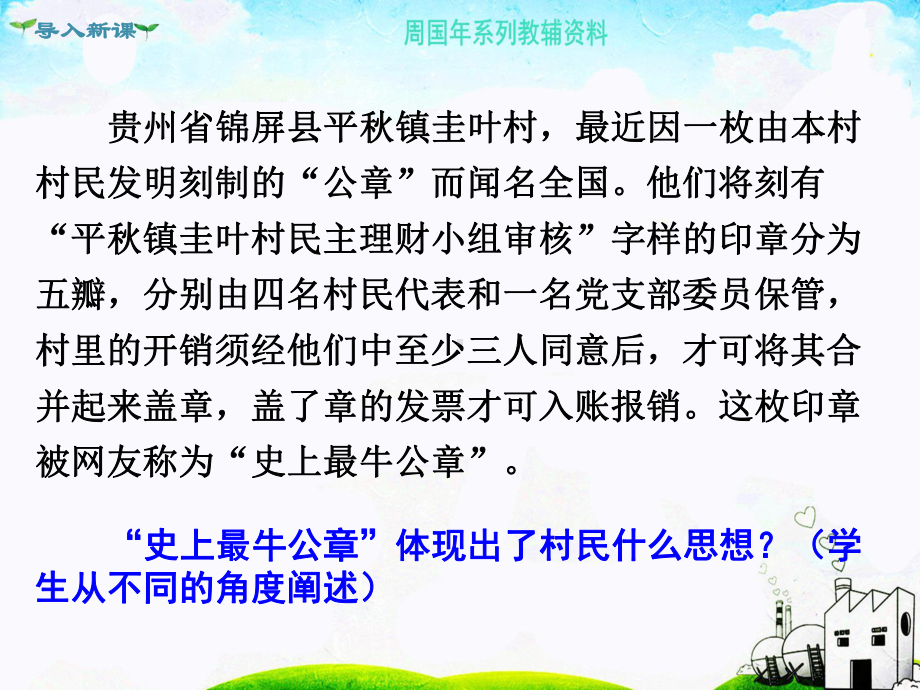 新部编人教版九年级道德与法治上第三课追求民主价值ppt教学课件(2课时).ppt_第2页