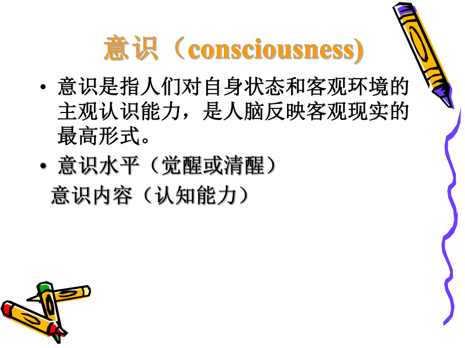 意识障碍的鉴别课件.ppt_第2页