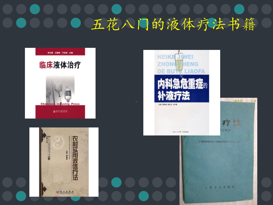 危重病人的液体管理护士培训-ppt课件.ppt_第2页