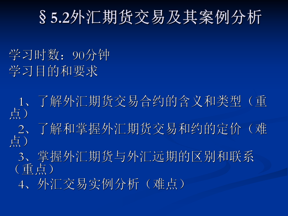 外汇期货交易及其案例分析课件.ppt_第2页