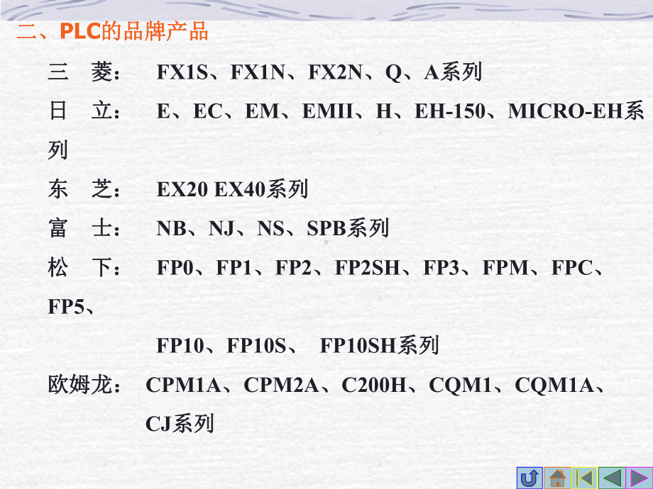 可编程控制器PLC原理及应用课件.pptx_第2页