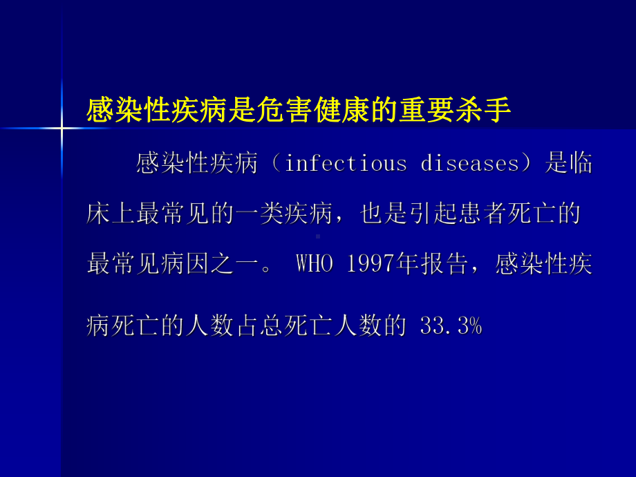 抗菌药物的合理应用及细菌耐药研究进展知识讲解课件.ppt_第2页