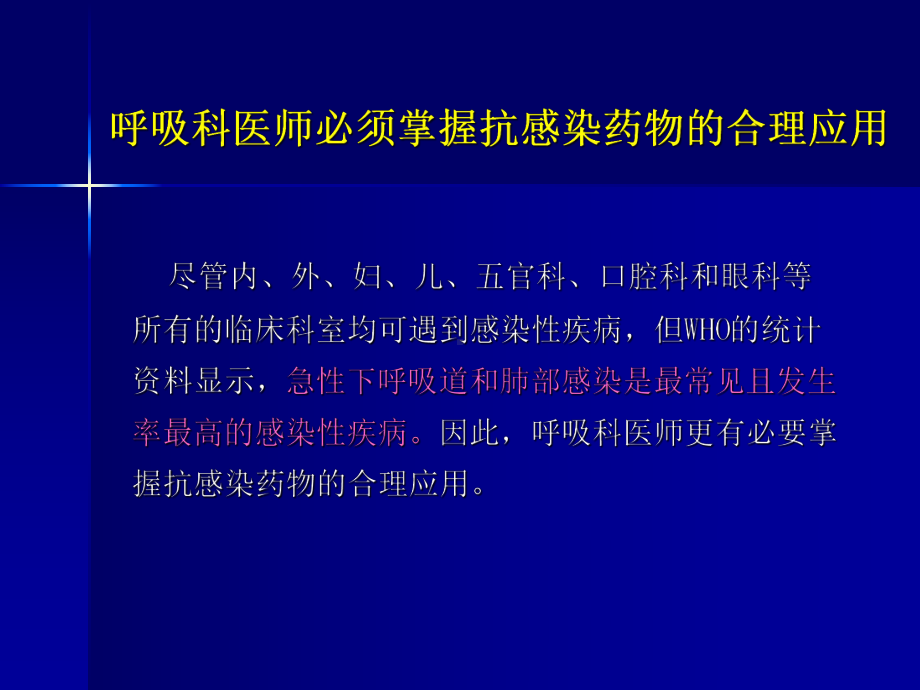 抗菌药物的合理应用及细菌耐药研究进展知识讲解课件.ppt_第3页