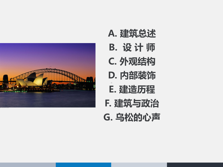 悉尼歌剧院完整课件.pptx_第2页