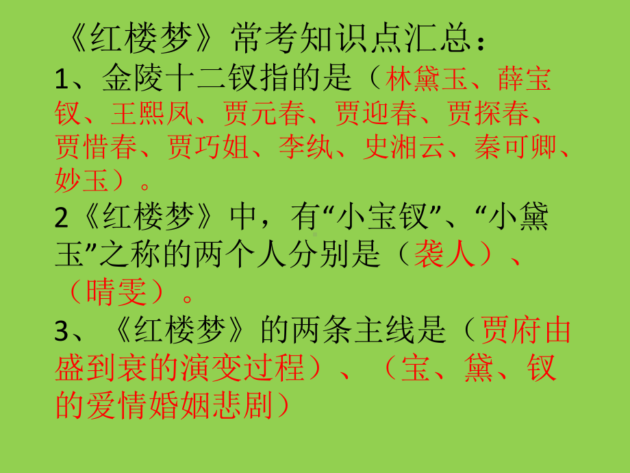 四大名著小升初语文知识汇总PPT课件.ppt_第1页