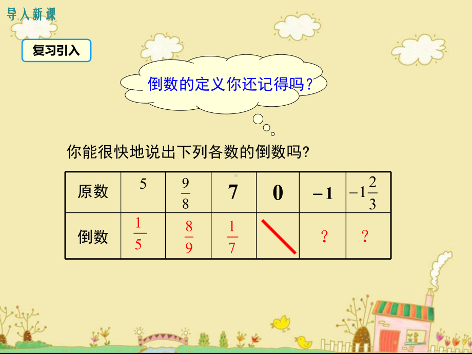 最新沪科版七年级数学上1.5.2有理数的除法ppt公开课优质课件.ppt_第3页