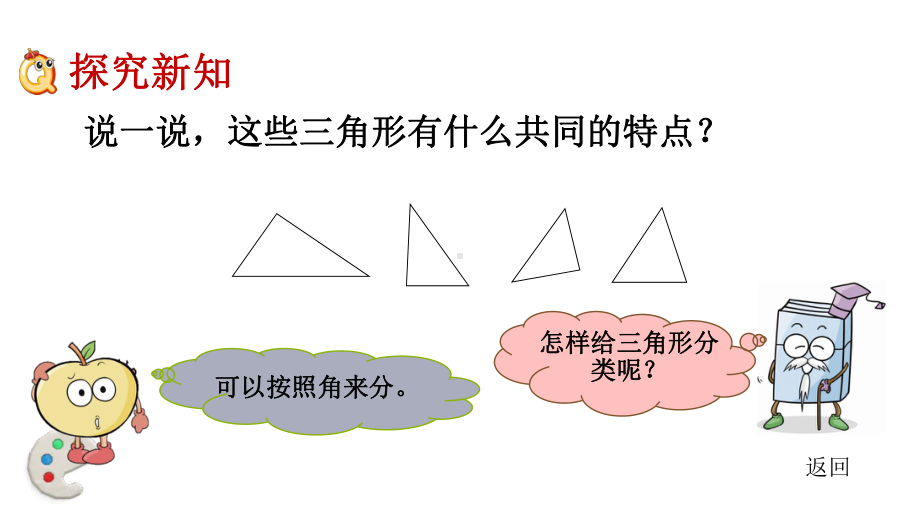 《三角形的分类》教学课件.pptx_第3页