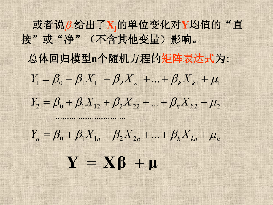 单方程计量经济学模型多元课件.pptx_第3页