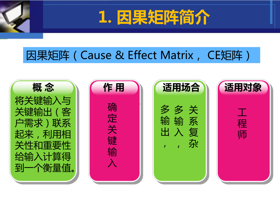 因果矩阵精品PPT课件.pptx_第2页