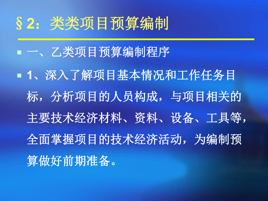 地质调查项目预算编制02乙类表解析课件.pptx_第3页