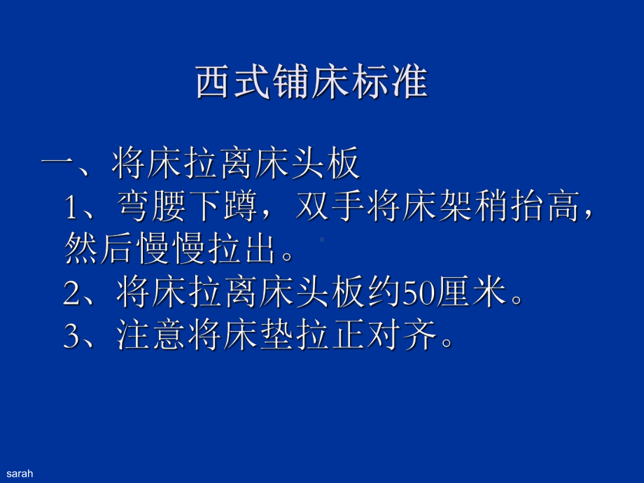 培训客房铺床标准课件.ppt_第2页