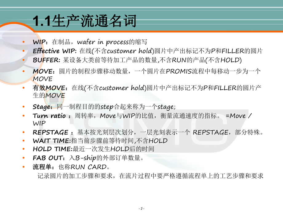 晶圆生产常用名词介绍课件.pptx_第3页