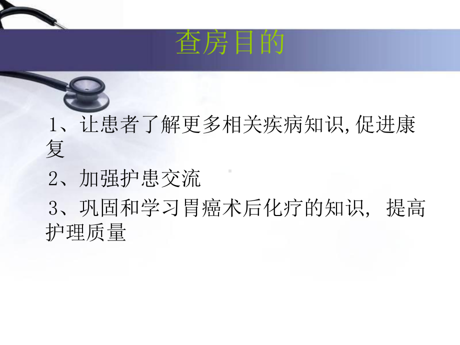 术后化疗查房-ppt课件.ppt_第2页