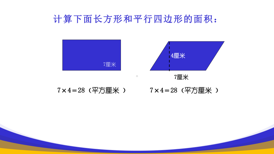 《三角形的面积》优课课件.pptx_第2页