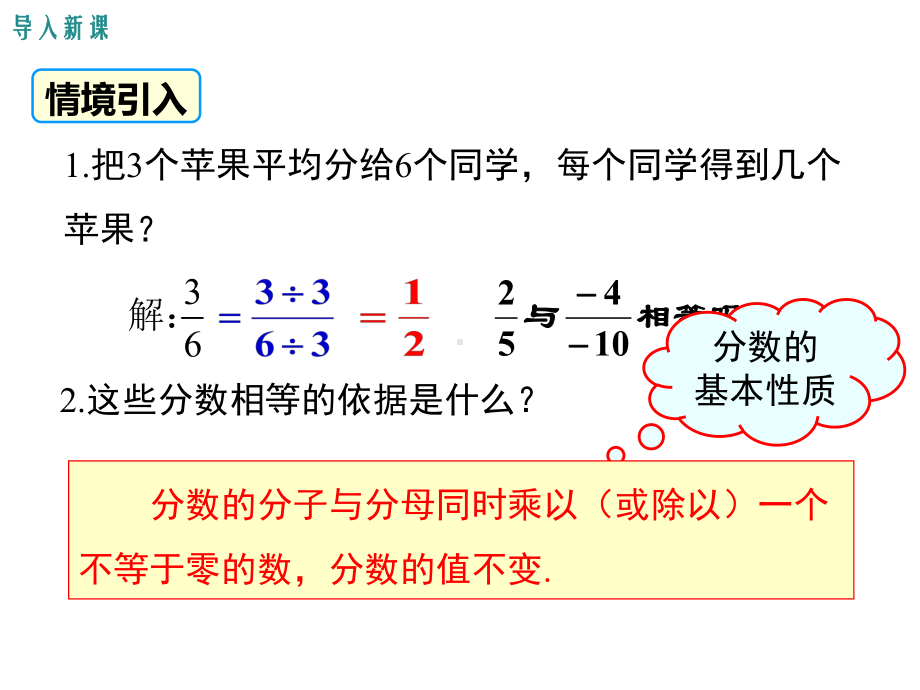 最新人教版八年级数学上15.1.2分式的基本性质ppt公开课优质教学课件.ppt_第3页