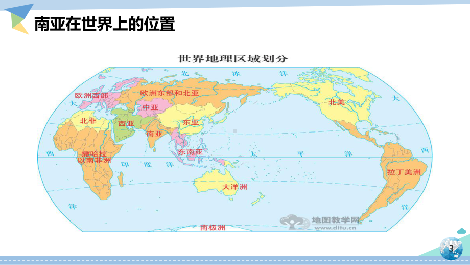 最新地理七年级下册《南亚》优质课件.pptx_第3页