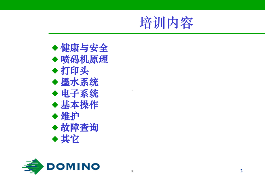 各类喷码机工作原理与说明课件.ppt_第2页