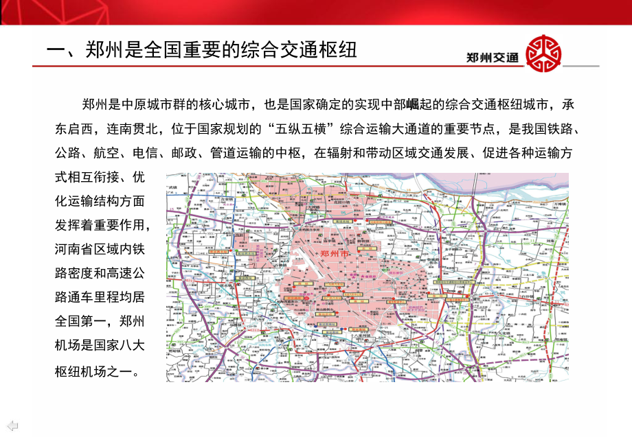 某市交通数字化综合指挥中心简介1课件.ppt_第2页