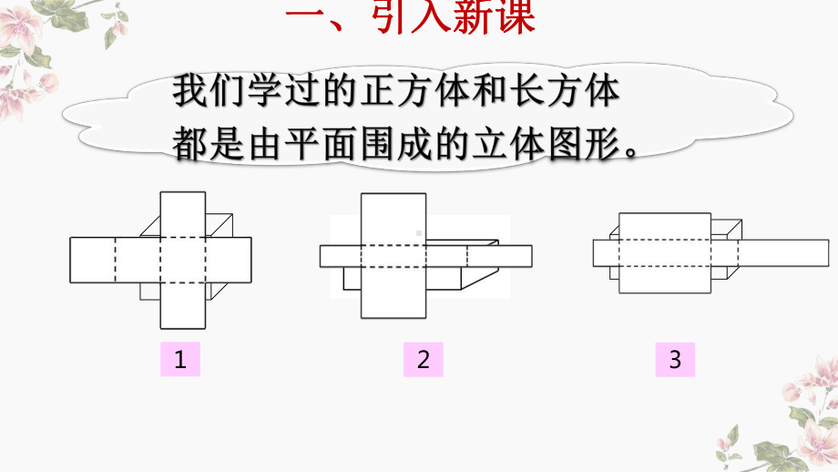 人教版六年级数学下册《圆柱的认识》课件2.pptx_第2页