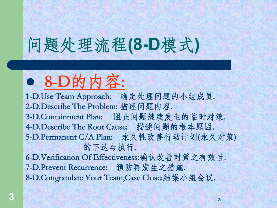 异常处理流程课件.ppt_第3页