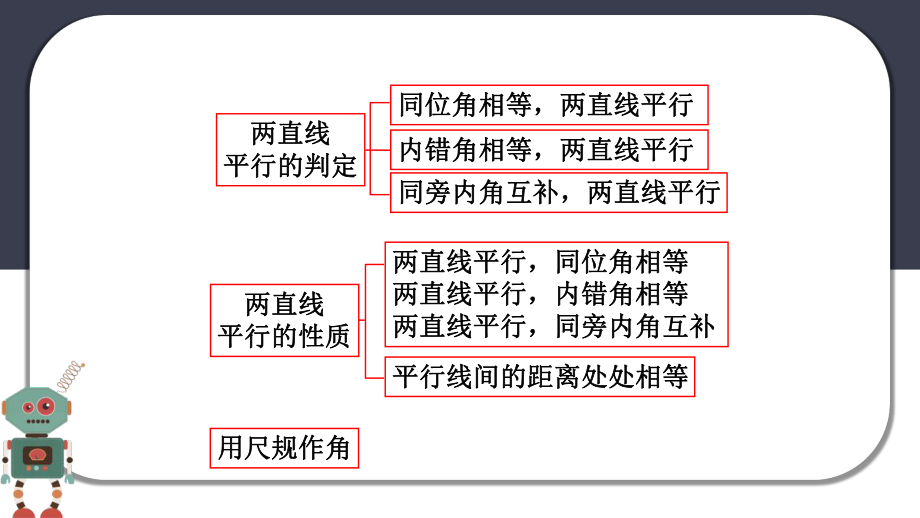 相交线与平行线复习一等奖课件.pptx_第3页